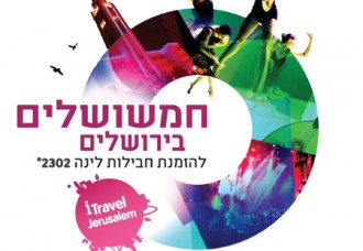logo-hamshushalaim-2012